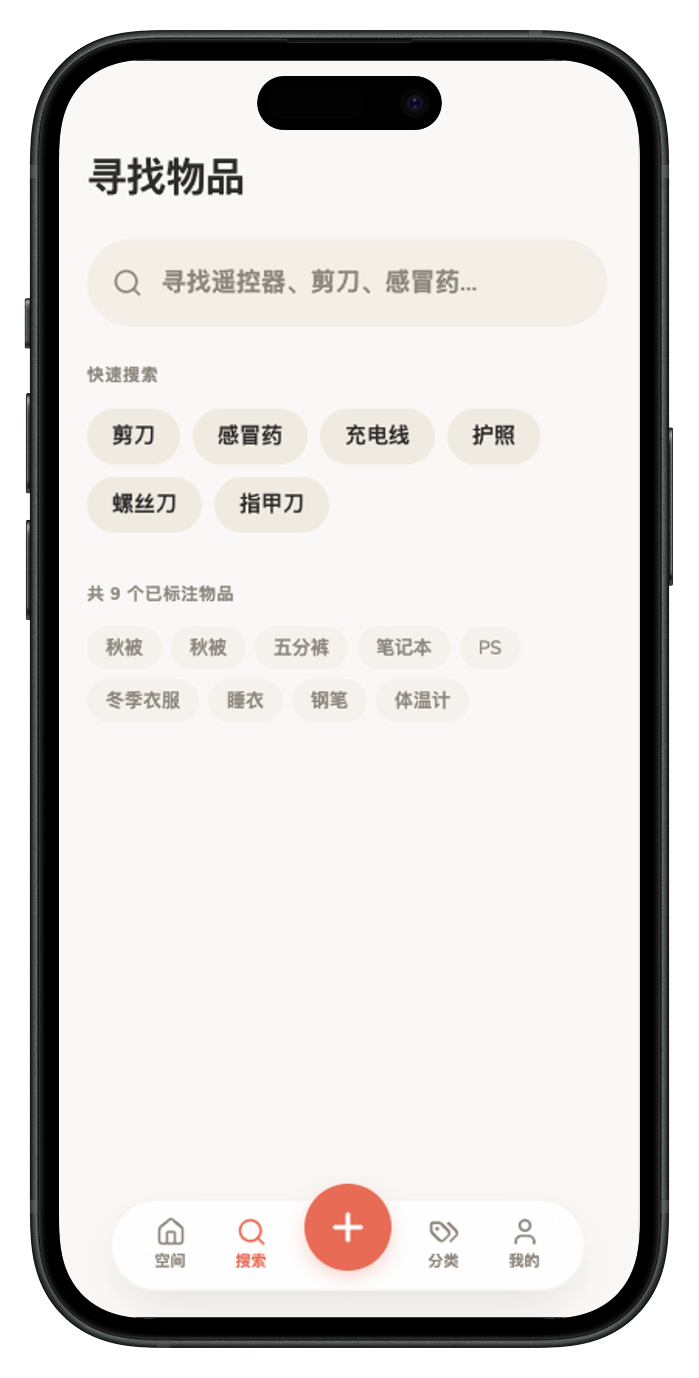 搜索:快速查找物品