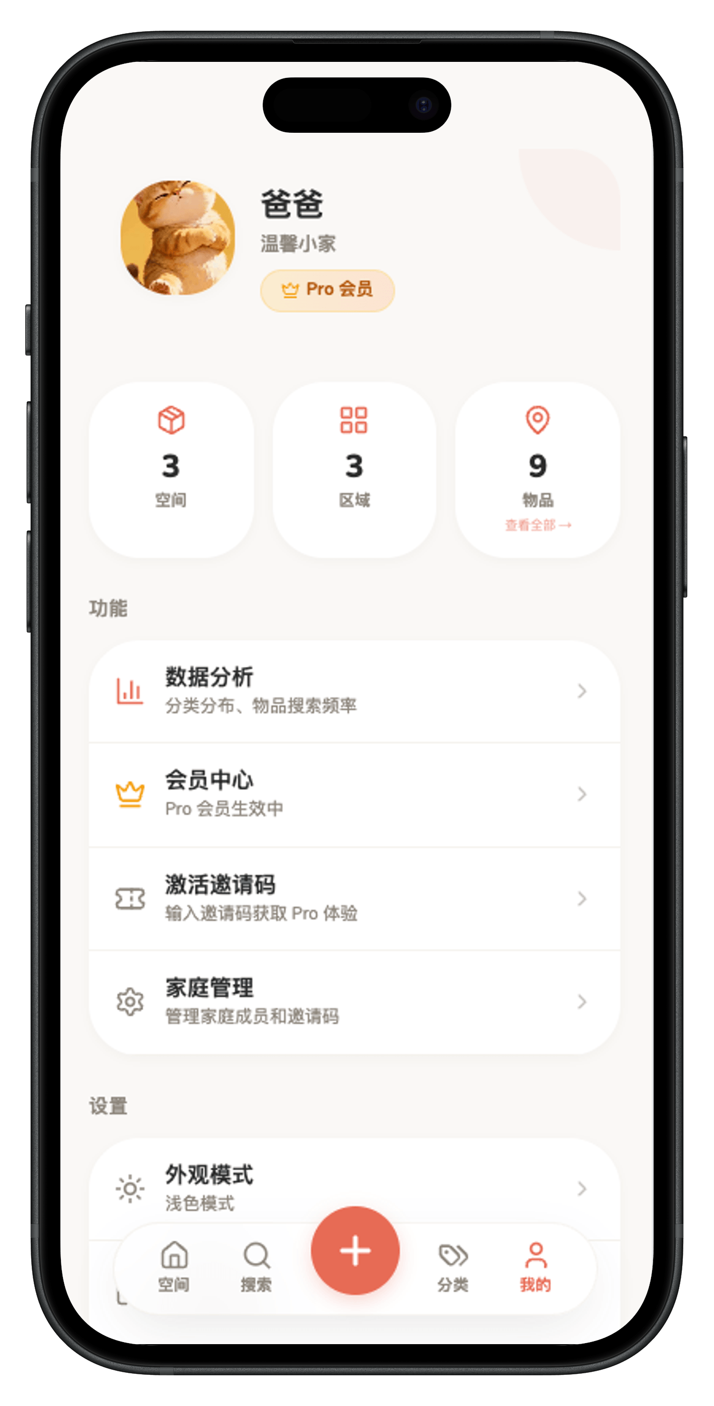 我的:统计与设置